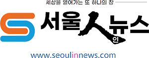 서울인뉴스
