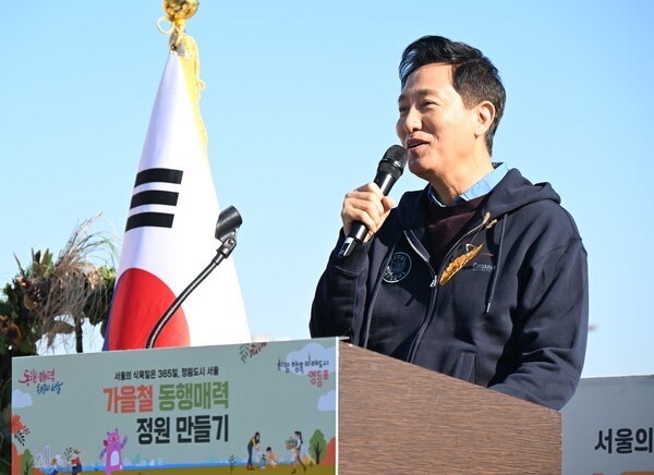 ▲오세훈 서울시장이 26일(토) 여의도한강공원에서 열린 ‘동행 매력 정원 만들기’가을 식목행사에 참석해 축사하고 있다.