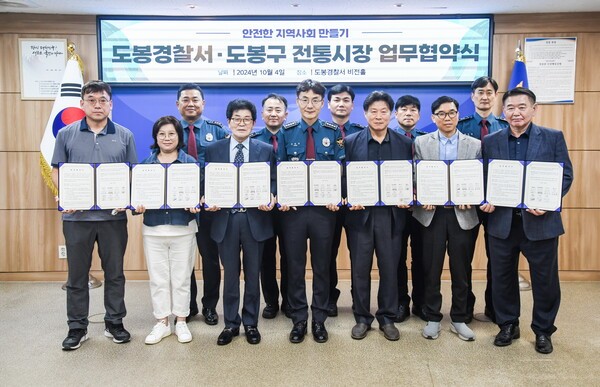 ▴정한규 도봉경찰서장(앞줄 중앙)이 도봉구 전통시장 6개소와 업무 협약식을 진행하고 기념사진을 찍고 있다.