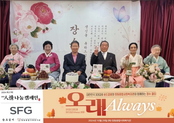 ▴창동종합사회복지관에서 진행한 장수 어르신 축하연에서 어르신들이 기념사진을 찍고 있다.(사진제공=창동종합사회복지관)