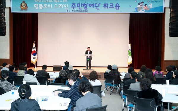 ▲명품도시 주민참여단 워크숍에서 인사말을 전하는 박준희 관악구청장.