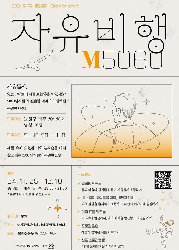 ▲노원구, 자유비행 M5060 운영.