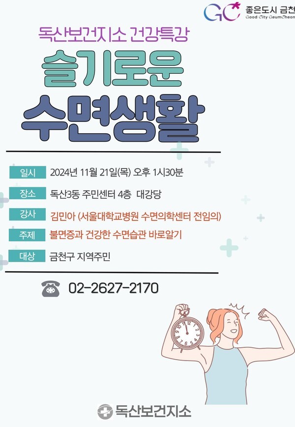 ▲ ‘슬기로운 수면생활’ 건강특강 진행.