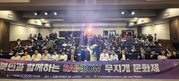 ▲민주평화통일자문회의 도봉구협의회는‘2024 탈북민과 함께하는 RAINBOW 무지개 문화제’에서 축하 기념사진을 촬영하고 있다.