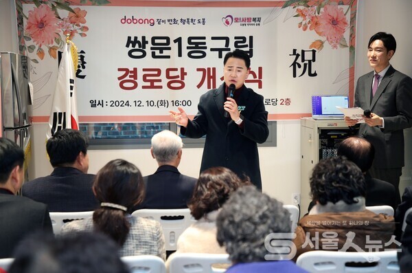 ▲도봉구 쌍문1동구립경로당 개소식에서 오언석 도봉구청장이 개소 축하 인사말을 하고 있다(2024. 12. 10. 쌍문1동구립경로당)
