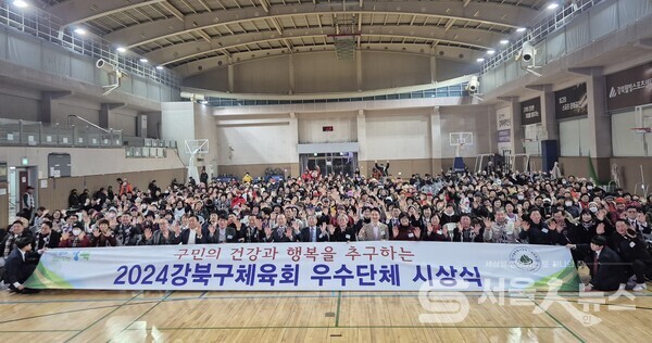 ▲강북구체육회는 ‘2024 우수단체 시상식’에서 내·외빈과 동호인들이 참석해 단체 기념사진을 촬영하고 있다.