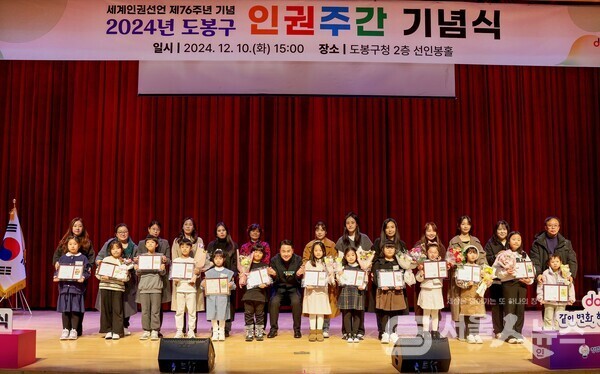 ▲인권작품공모전 수상자 단체 기념사진(2024. 12. 10. 도봉구청 2층 선인봉홀)