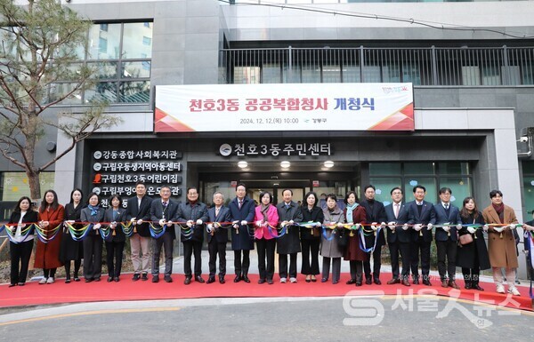 ▲천호3동공공복합청사의 개청식.