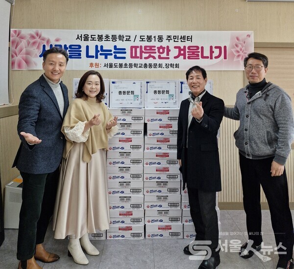 ▲김명곤 도봉초 총동문회장(우 2)이 이남경 도봉초 총동문회 장학위원(좌측 1)과 ‘2025 희망온돌 따뜻한 겨울나기’ 행사에 전달식을 하고 있다.