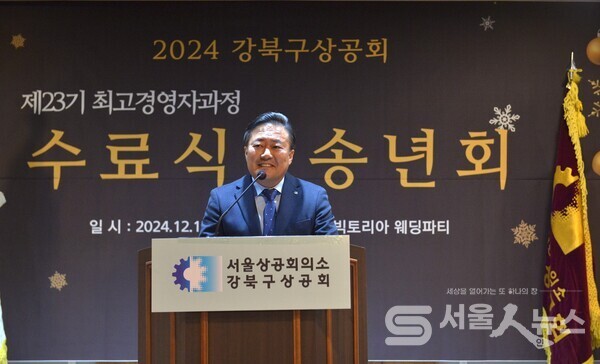 ▲조성준 강북구상공회 총회장이 ‘제23기 최고경영자과정 수료식 및 송년회’에 참석해 인사하고 있다.