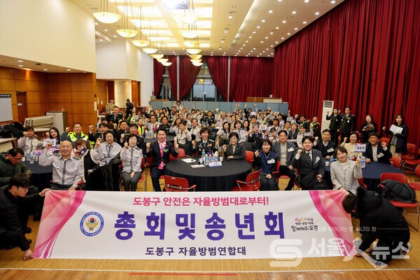 ▲도봉구 자율방범연합대가 주최한 ‘2024년 정기총회 및 송년회’에서 내⋅외빈, 대원들이 파이팅을 외치며 기념사진을 촬영하고 있다.
