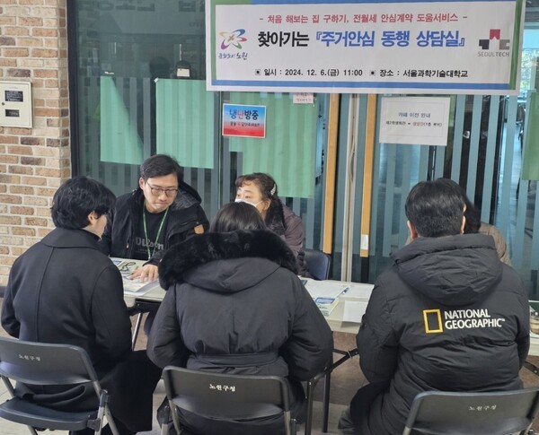 찾아가는 주거 안심동행상담실(서울과학기술대학교).