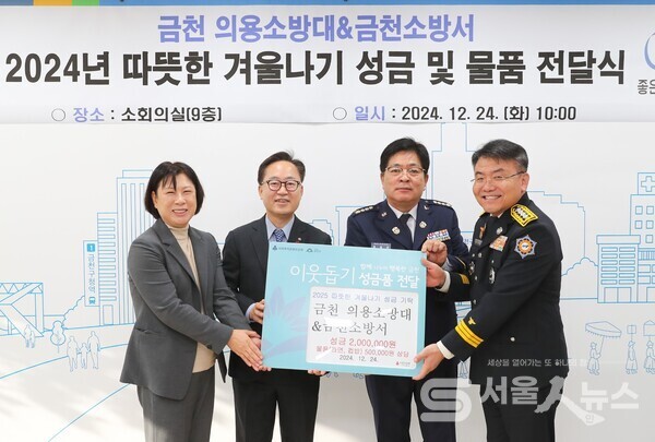 ▲금천소방서 의용소방대와 금천소방서에서 금천구에 성금과 물품을 전달하는 모습.