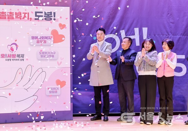 ▲오언석 도봉구청장(가운데)이 2025년도 도봉구 복지 비전 선포식에서 참석자들과 함께 박수를 치고 있다(2024. 12. 9. 도봉구청 선인봉홀)