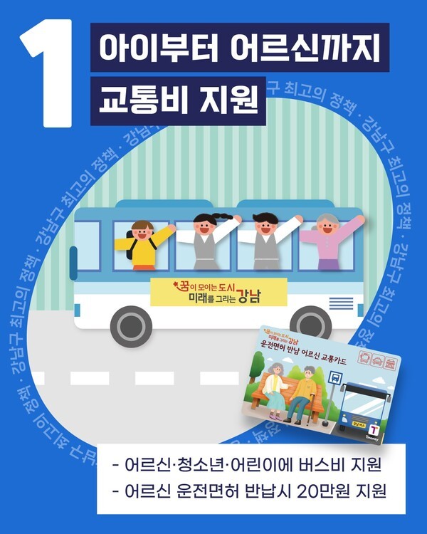 ▲강남구 10대뉴스 1위