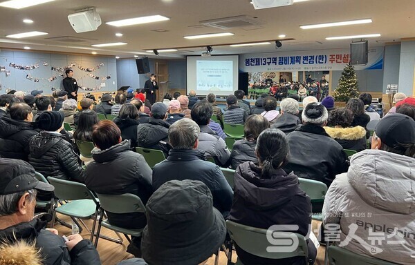 ▲관악구 봉천제13구역 주민설명회