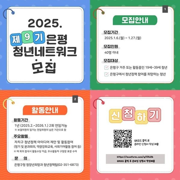 ▲청년네트워크 9기 위원을 모집 홍보물.