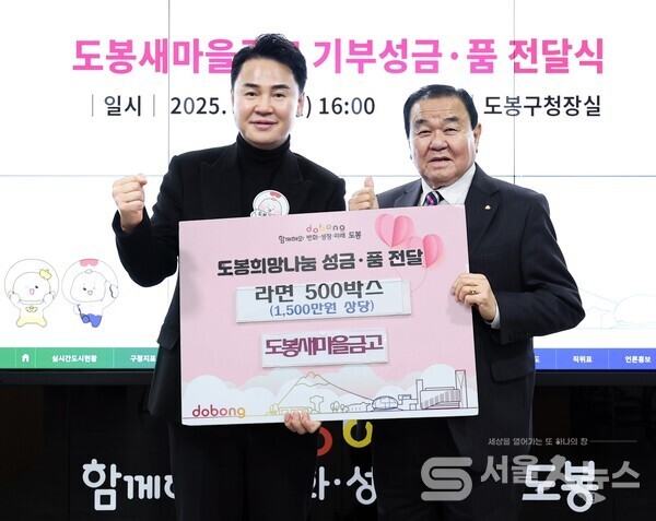 ▲도봉새마을금고는 지난 1월 6일 도봉구에 라면 500박스를 기부했다(2025. 1. 6. 도봉구청 구청장실)(사진 왼쪽 오언석 도봉구청장)