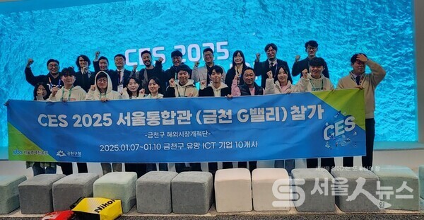 해외로 뻗어나가는 금천구 혁신 기업... 금천구 9개 기업 ‘CES 2025’ 참가.
