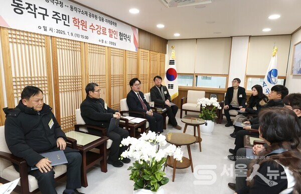 ▲동작구는 9일 관내 공무원·자격증 학원 17곳과 업무협약 체결.