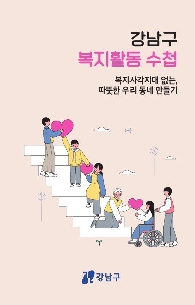 복지활동 수첩.