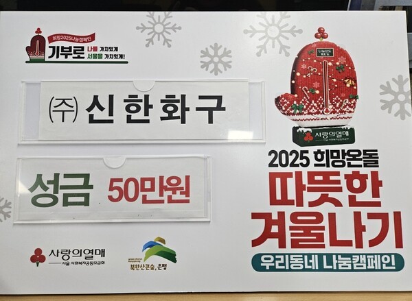 신한화구로부터 성금 전달받아.