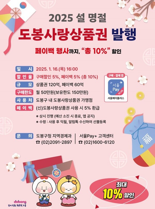 ▲도봉사랑 안내포스터.