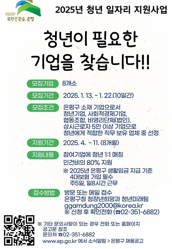 청년 일자리사업 참여기업 모집 포스터.