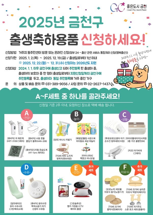 새생명 탄생 선물 꾸러미... 금천구, 출생축하용품 확대 지원 홍보자료