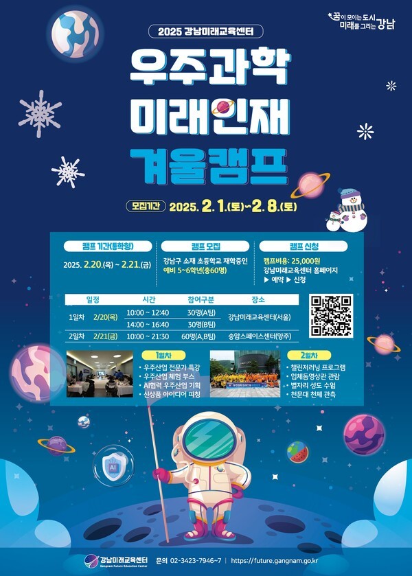 우주과학 미래인재 겨울캠프 아이들.