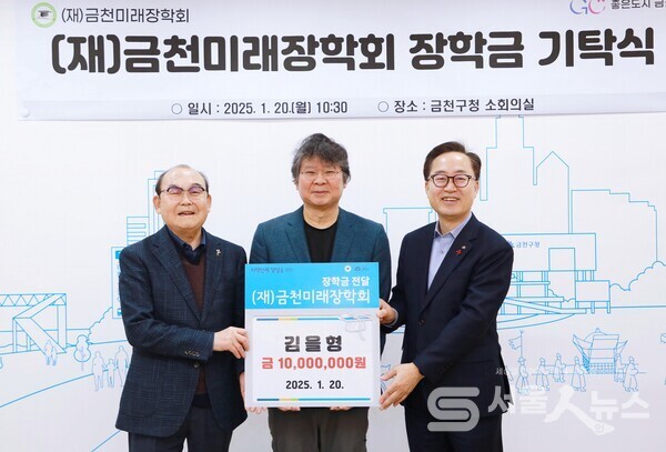 금천구, 김을형 님 (재)금천미래장학회에 장학금 1,000만 원 기탁