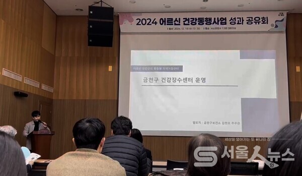 ▲금천구 건강장수센터, 2024 어르신 건강동행사업 우수기관 선정.