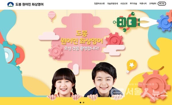 ▲원어민 화상영어학습 누리집 화면.