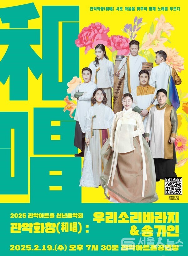 ▲신년음악회 ‘관악화창’ 홍보 포스터.