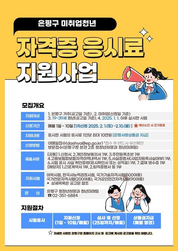 미취업청년 자격증 응시료 지원사업 포스터.