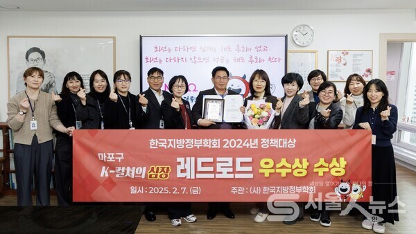 ▲마포구, ‘레드로드’ 2024 한국지방정부학회 정책대상 우수상 수상.