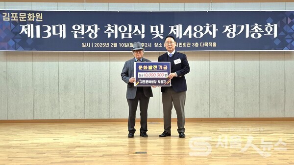 ▲박윤규 김포문화원장이 취임식에서 문화발전기금을 전달하고 있다.