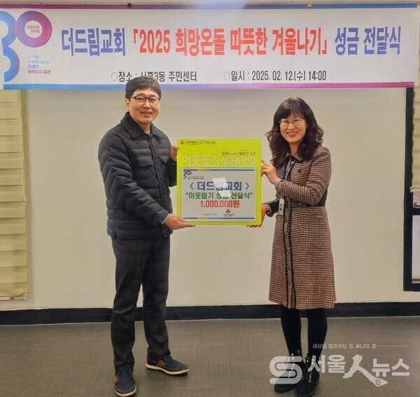 ▲금천구, 시흥3동 더드림교회 따뜻한 겨울나기 성금 100만 원 전달.