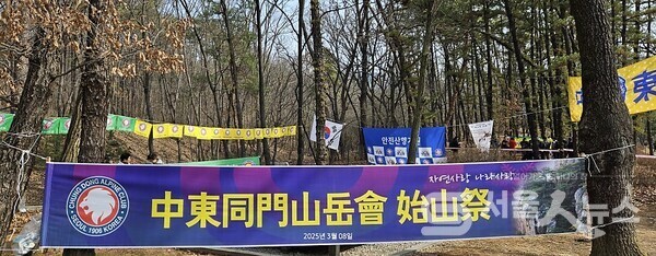▲중동동문산악회 시산제 프랭카드