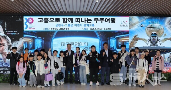 ▲금천구 어린이, 고흥군 어린이들과 우주항공축제에서 함께 만든 추억 