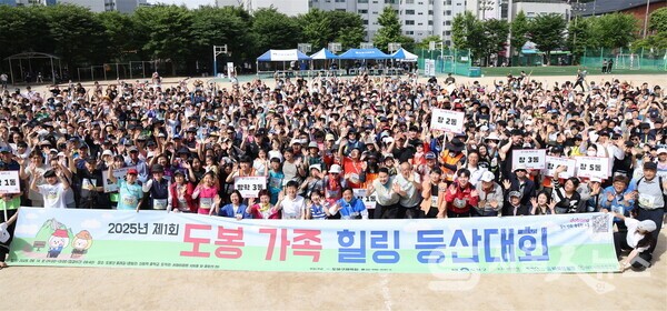 ▴올해 첫 행사로 열린 ‘도봉 가족 힐링 등산대회’에 참가자들이 출발 전에 파이팅을 외치며 기념사진을 찍었다.
