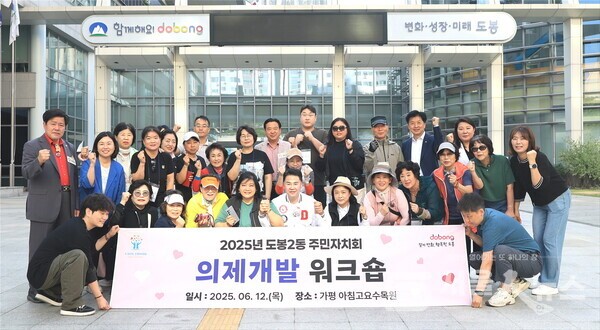 ▴도봉2동 주민자치회 위원들이 워크숍 출발 전에 오언석 구청장과 안병건 의장의 환송을 받으며 구청 광장에서 기념사진을 찍고 있다.