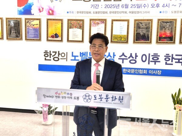 ▴한휘준 회장이 ‘도봉문인협회 호국 자유 평화 시화전’에서 인사말을 전하는 모습.