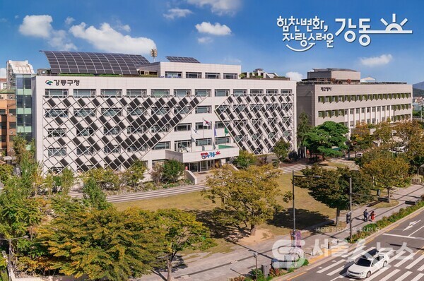 △강동구청 외경.