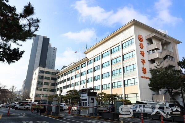 동작구청 구청사 외경.