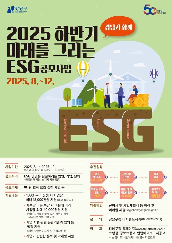 ▲ 하반기 미래를 그리는 ESG 공모사업 포스터.