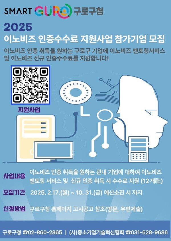 ▲이노비즈 인증 수수료 지원사업 홍보물