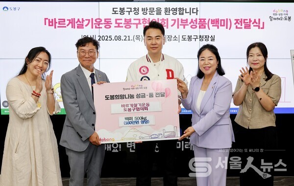 ▲도봉구는 지난 8월 21일 바르게살기운동 도봉구협의회로부터 백미 500kg을 전달받았다(2025. 8. 21. 도봉구청 구청장실)