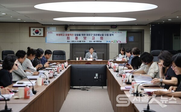 ▲입찰을 위한 마포구 표준 매뉴얼 수립 용역 최종 보고회에 참석한 박강수 마포구청장.