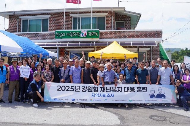 훈련에 참여한 강원재난회복지원단 및 천남리 마을 주민들이 단체 사진을 촬영하고 있다